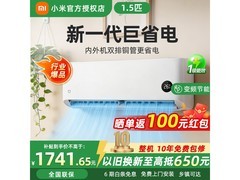 米家1匹空调钜惠，到手仅1429元