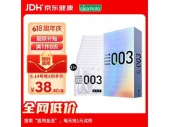 冈本003避孕套促销，满减满折，原价48元券后45.6元