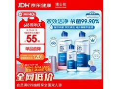 博士伦润明清透830ml护理液，仅57.9元带回家！