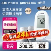 鱼跃580血糖仪套装多档满减，到手仅159元！