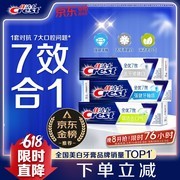 佳洁士全优7效牙膏3支540克，京东自营29.9元！