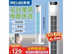 美菱无叶摇头塔扇促销，到手仅110元