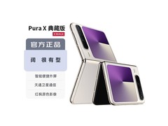 华为Pura X典藏版折叠屏手机优惠来袭