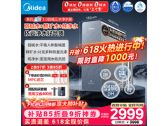 美的星河3净水机，优惠到手仅2493元