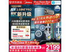 美的星河2.0 Pro净水机