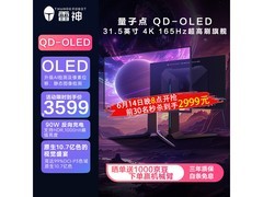 雷神黑武士4K QD-OLED显示器直降650
