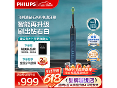 飞利浦9系电动牙刷京东特惠，低至664元