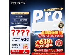 华凌神机二代Pro空调，优惠后低至1781元
