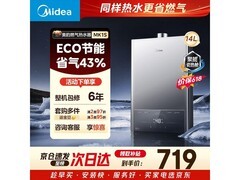 美的14L智能恒温燃气热水器