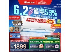 海信双翼风空调大促，低至1579元！