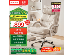 京东京造Z8真皮老板椅活动价低至813.33