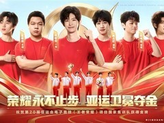中国队4:0横扫马来西亚，成功卫冕亚运会王者荣耀金牌
