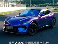智界RX以1分43秒210创中国品牌SUV赛道圈速新纪录