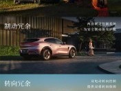 智界RX率先量产L3自动驾驶，全链路冗余架构保障行车安全