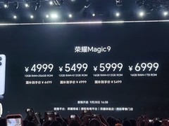 荣耀Magic9系列发布：十年旗舰以用户为中心，国补后4499元起