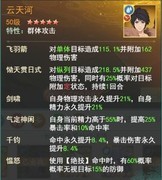 仙剑奇侠传：新的开始云天河幻境600w阵容推荐