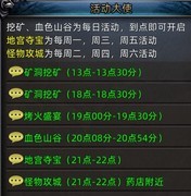 传奇世界3D：每日必做活动与补领技巧