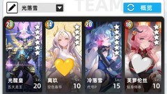 百分之一：沉默超模光队搭配攻略