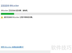 Windows系统U盘加密方法