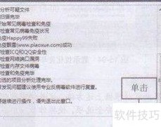 Win7系统安全优化技巧