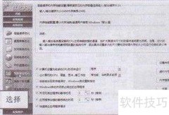 Win7系统安全优化技巧