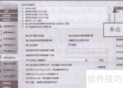 Win7系统安全优化技巧