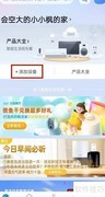 天猫精灵添加智能设备指南
