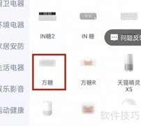 天猫精灵连接智能设备指南