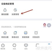 天猫精灵智能场景创建指南