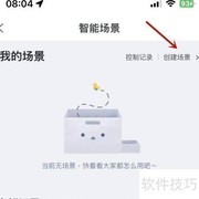 天猫精灵智能场景创建指南