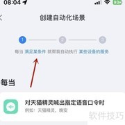 天猫精灵智能场景创建指南