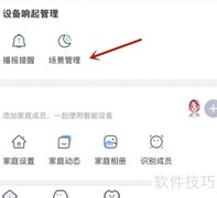 天猫精灵智能场景创建指南
