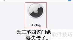 苹果发布新款定位追踪器