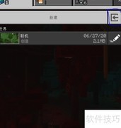 Minecraft Win10版导入存档指南