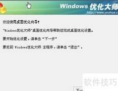 Windows桌面菜单优化技巧