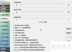 Windows桌面菜单优化技巧