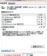 Windows系统优化技巧