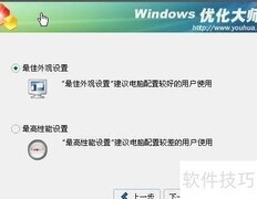 Windows桌面菜单优化技巧