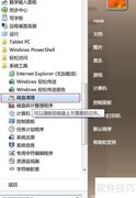 Windows系统优化技巧