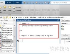 电脑求解函数反函数方法