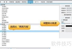 时尚片尾滚动字幕制作技巧