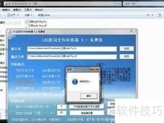 特效字幕制作技巧