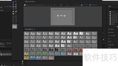 滚动与游动字幕制作技巧