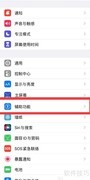 iPhone 14 Pro背景音开启方法
