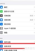 iPhone 14 Pro背景音开启方法