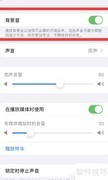iPhone 14 Pro背景音开启方法
