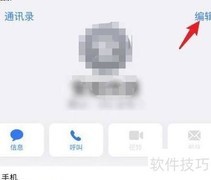 iPhone 13 Pro 删除通讯录方法