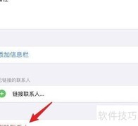 iPhone 13 Pro 删除通讯录方法