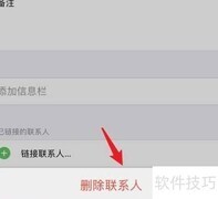 iPhone 13 Pro 删除通讯录方法