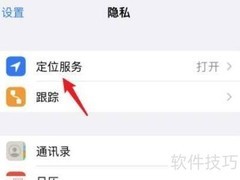iPhone 11 Pro Max定位设置方法